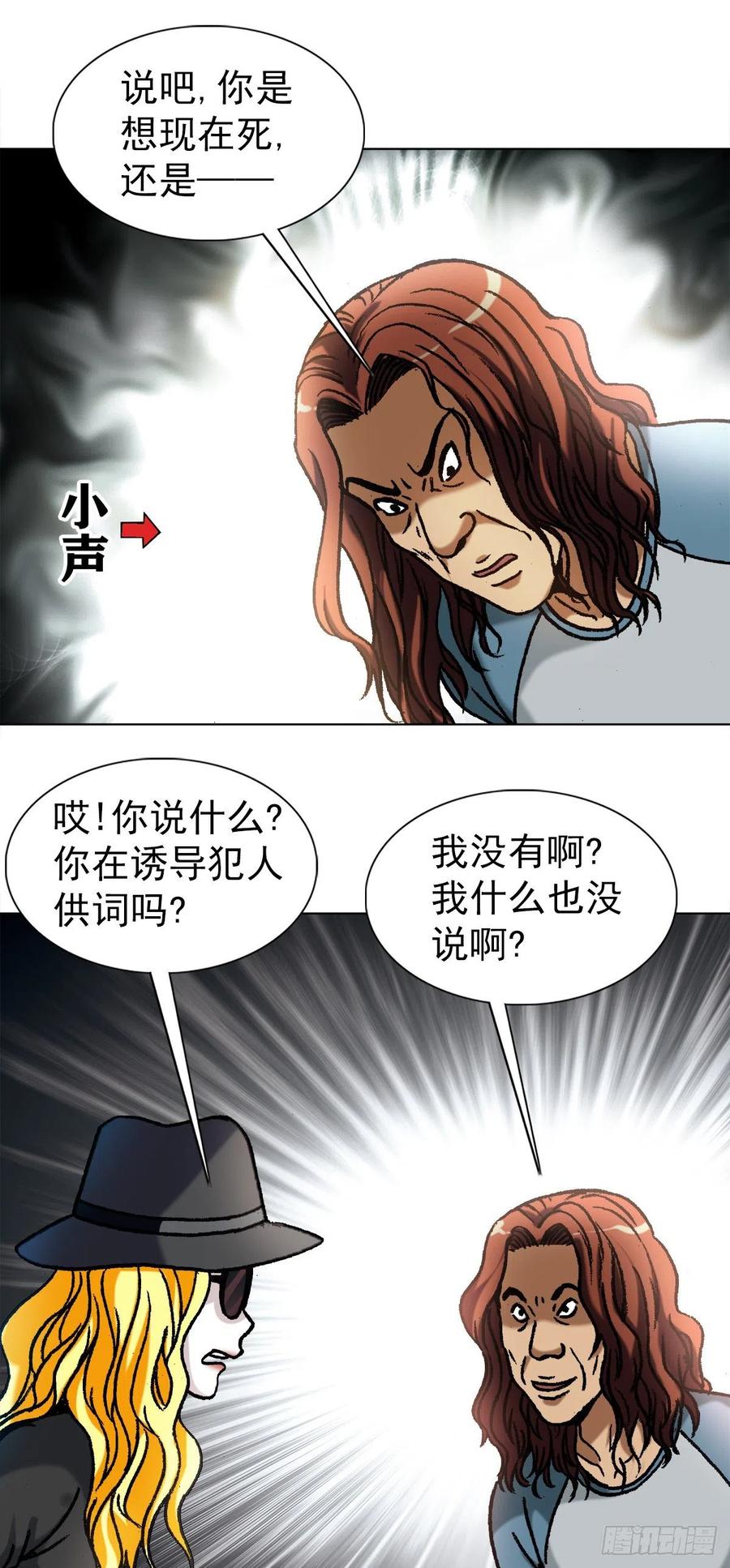 中国惊奇先生（神鬼七杀令） 1183 罪有应得 第16页