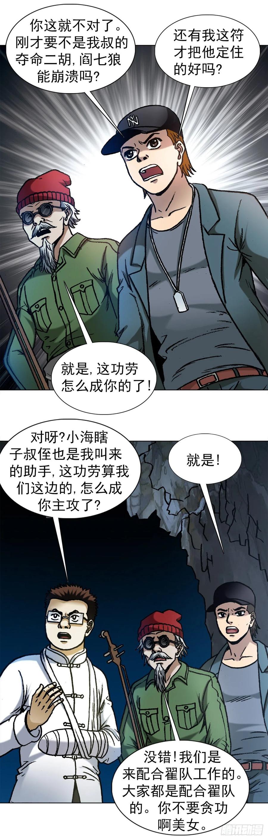 中国惊奇先生（神鬼七杀令） 1183 罪有应得 第12页