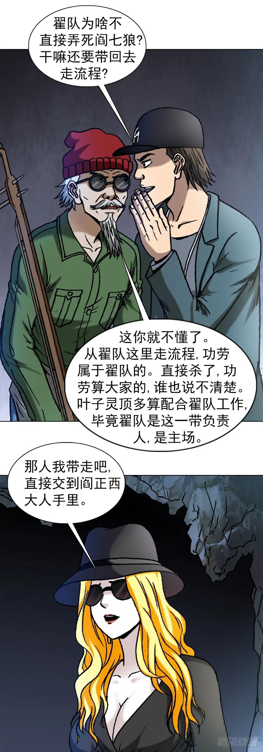 中国惊奇先生（神鬼七杀令） 1183 罪有应得 第8页