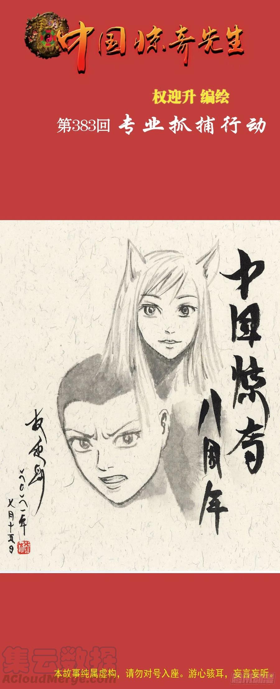 中国惊奇先生（神鬼七杀令） 1183 罪有应得 第1页