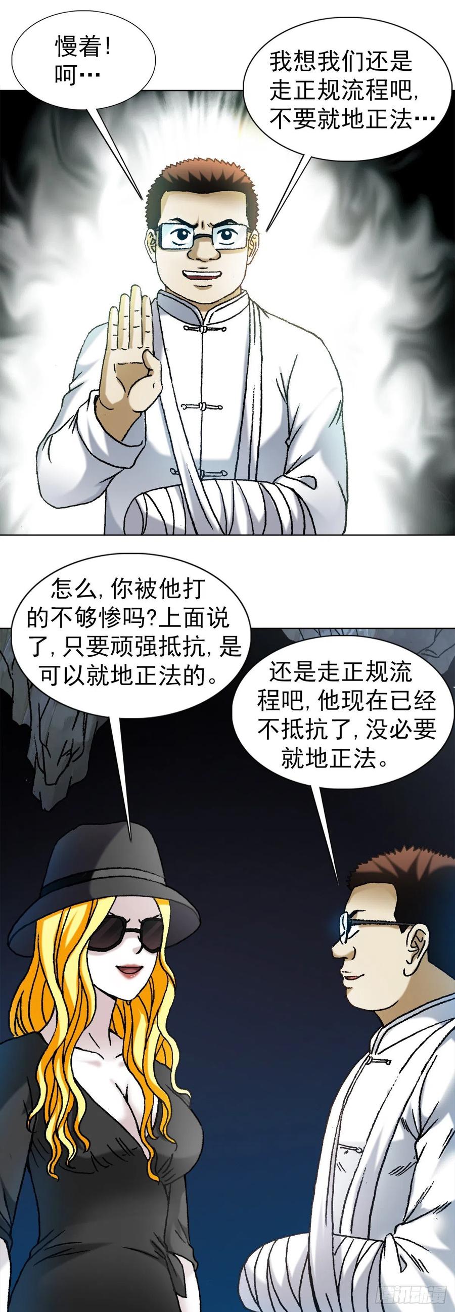中国惊奇先生（神鬼七杀令） 1183 罪有应得 第4页