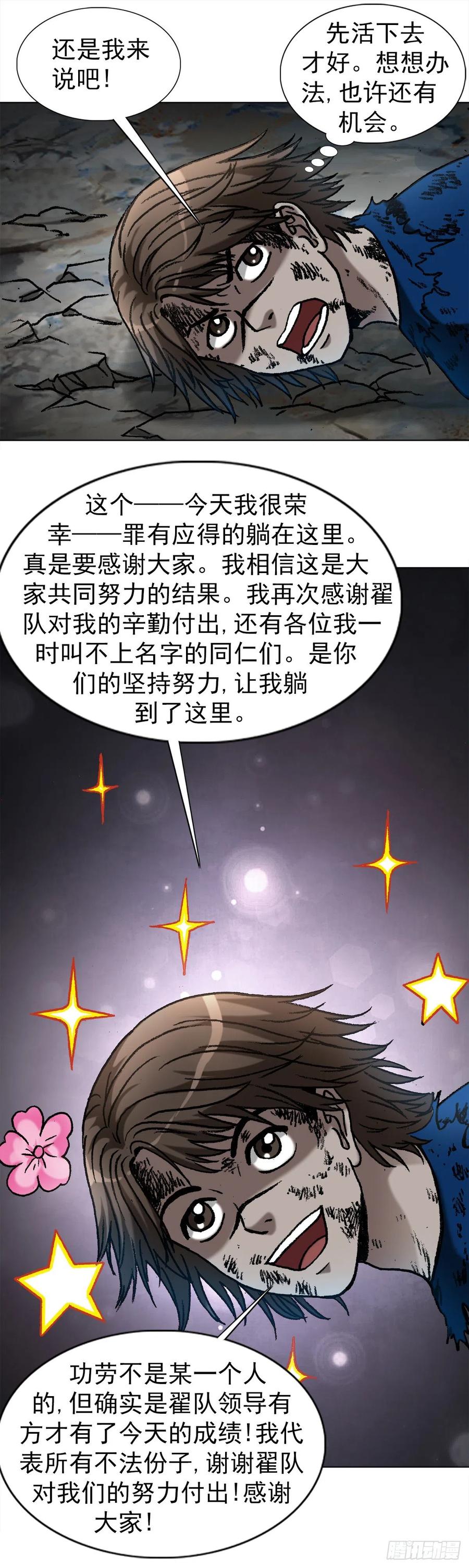 中国惊奇先生（神鬼七杀令） 1183 罪有应得 第18页