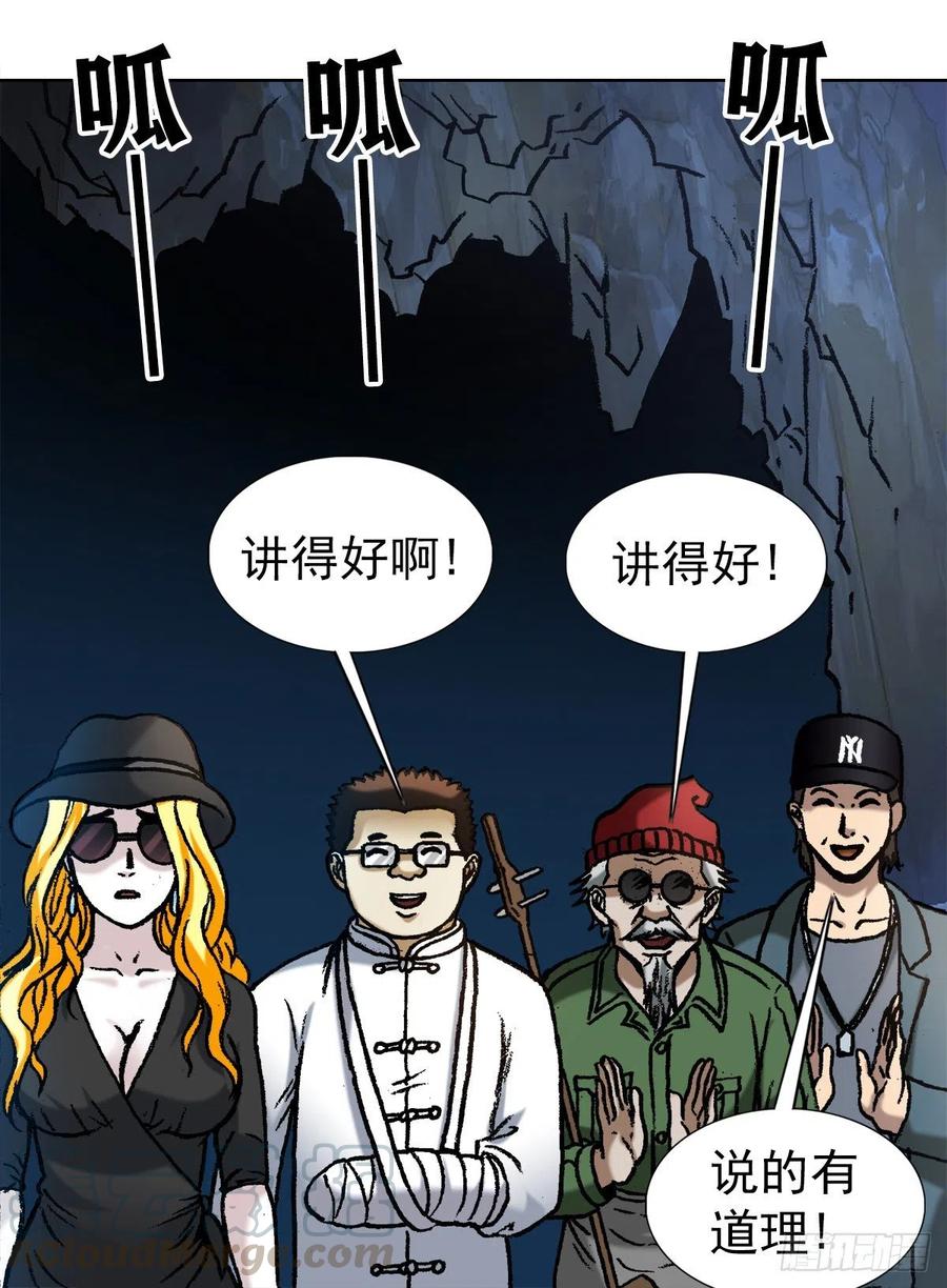 中国惊奇先生（神鬼七杀令） 1183 罪有应得 第19页