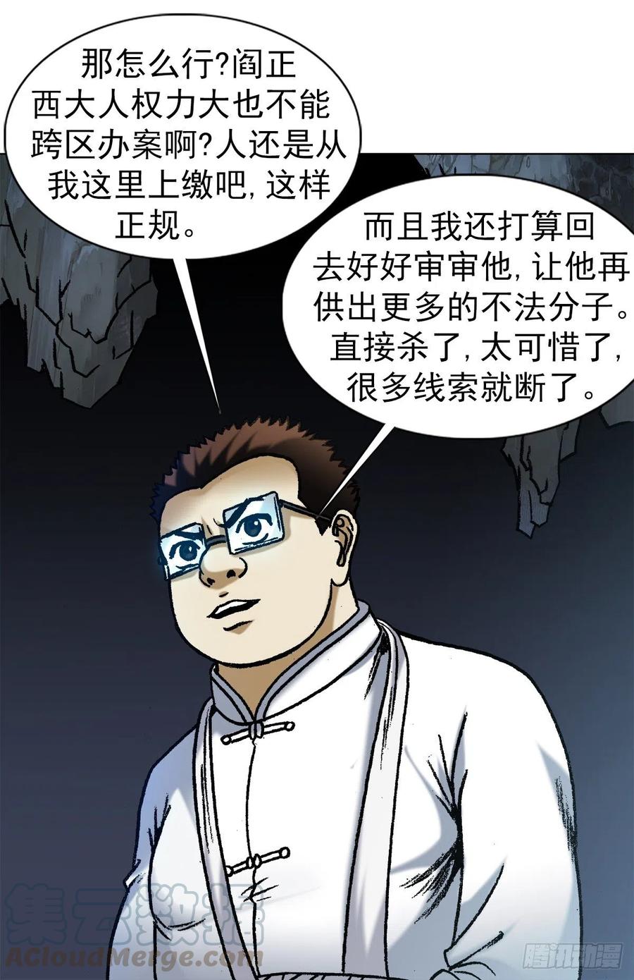 中国惊奇先生（神鬼七杀令） 1183 罪有应得 第9页
