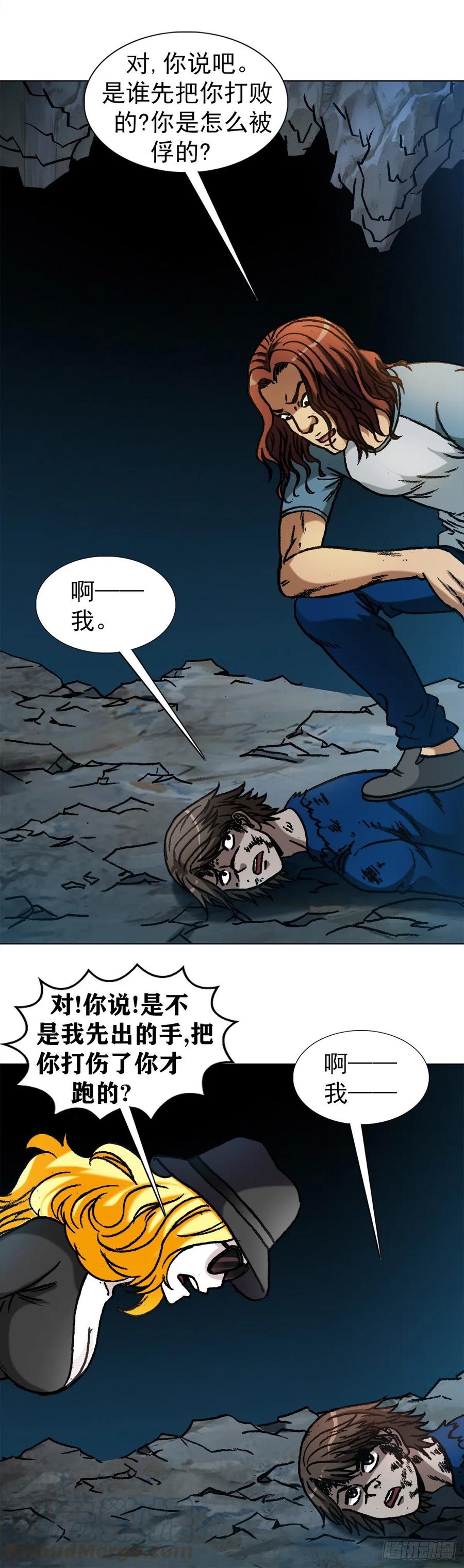 中国惊奇先生（神鬼七杀令） 1183 罪有应得 第15页