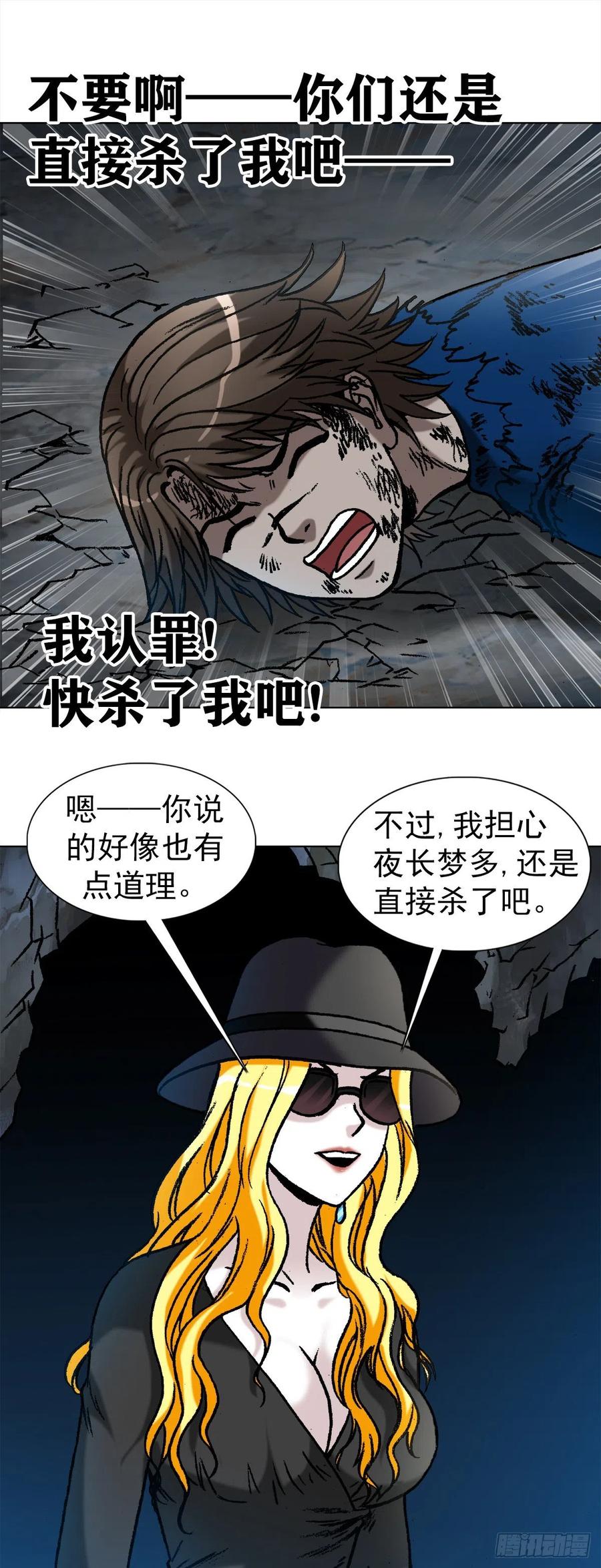中国惊奇先生（神鬼七杀令） 1183 罪有应得 第6页