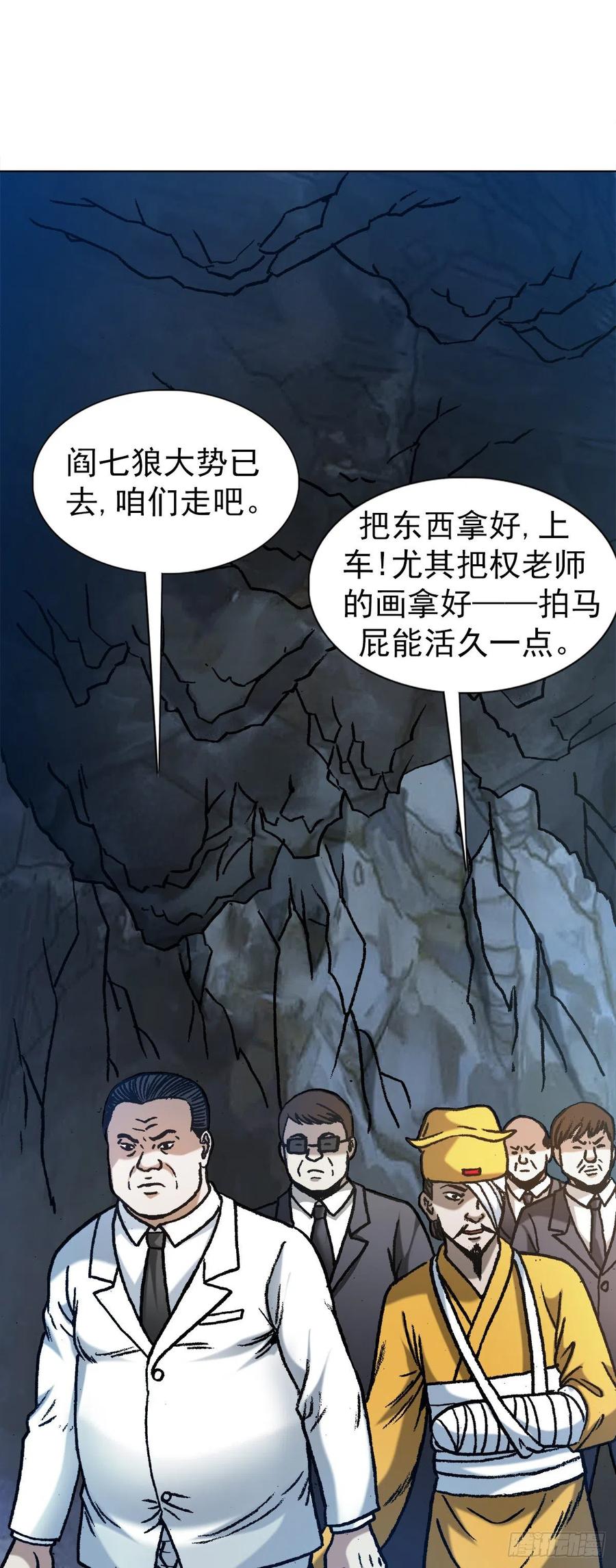 中国惊奇先生（神鬼七杀令） 1184 搅局 第4页