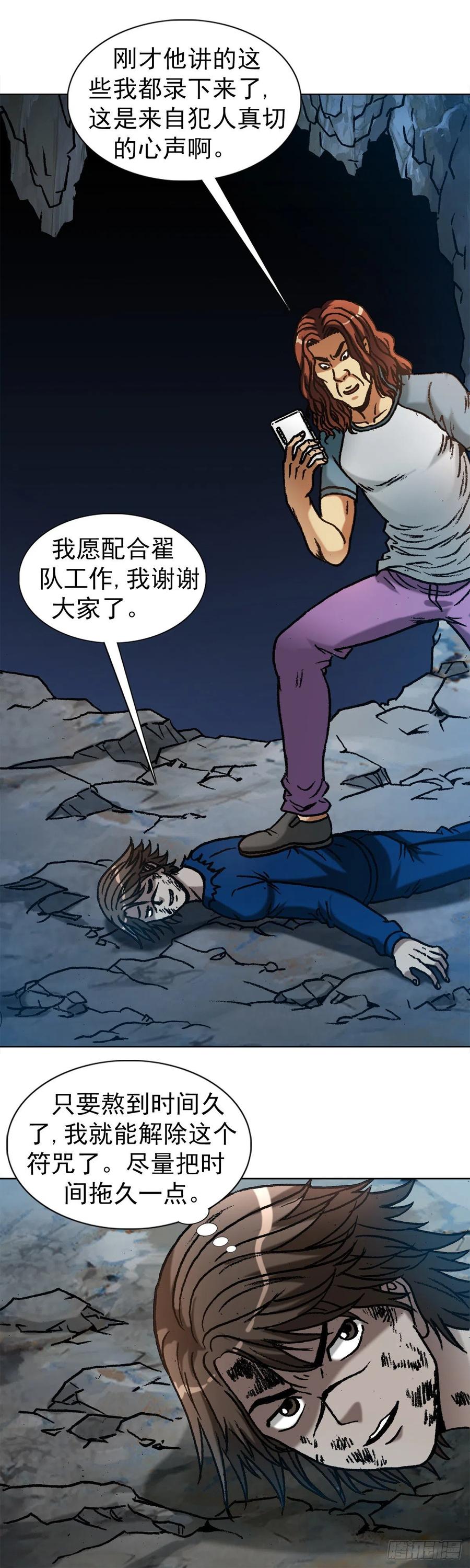 中国惊奇先生（神鬼七杀令） 1184 搅局 第2页