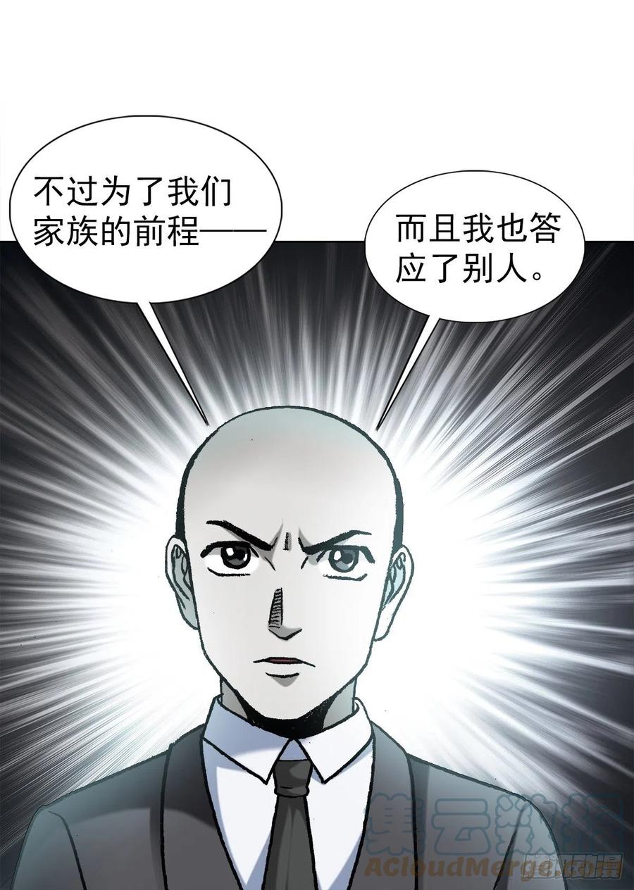 中国惊奇先生（神鬼七杀令） 1184 搅局 第13页