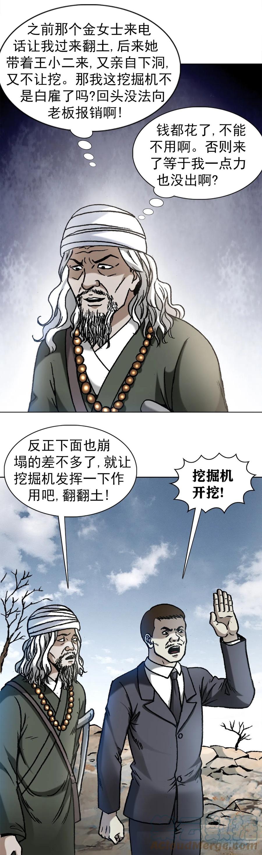 中国惊奇先生（神鬼七杀令） 1184 搅局 第7页