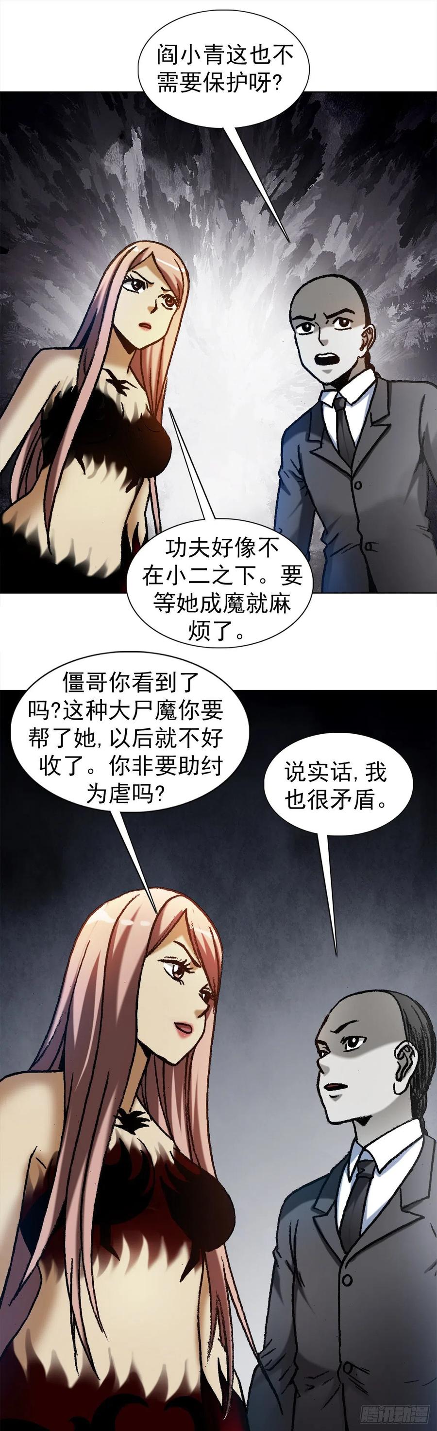 中国惊奇先生（神鬼七杀令） 1184 搅局 第12页