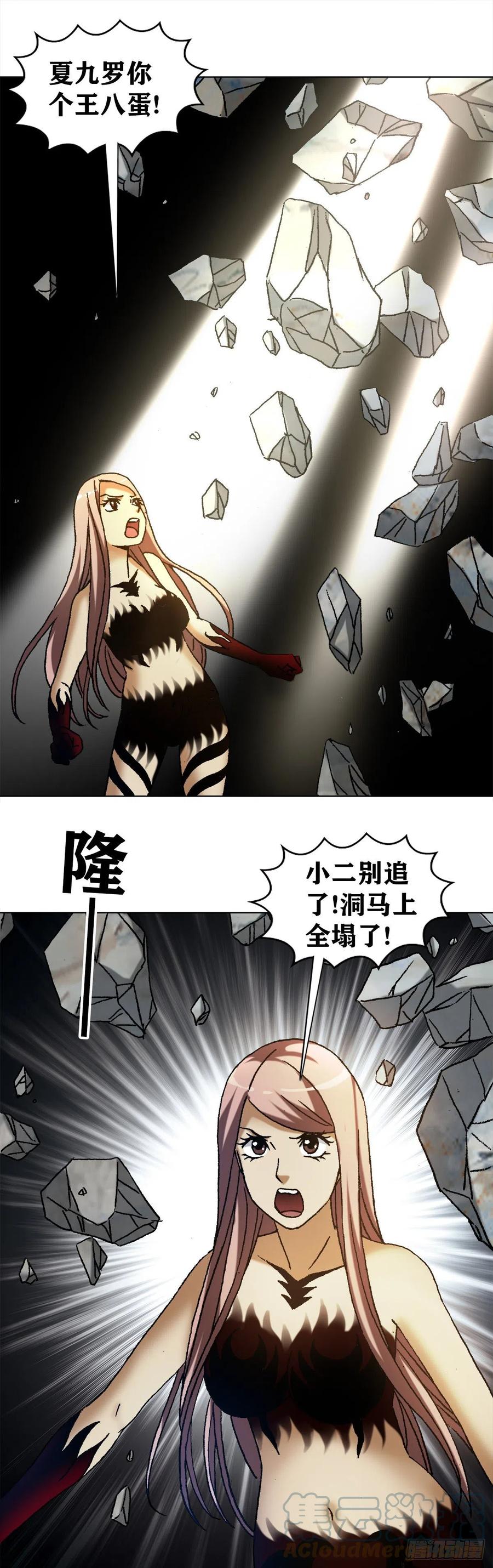 中国惊奇先生（神鬼七杀令） 1185 断腿 第15页