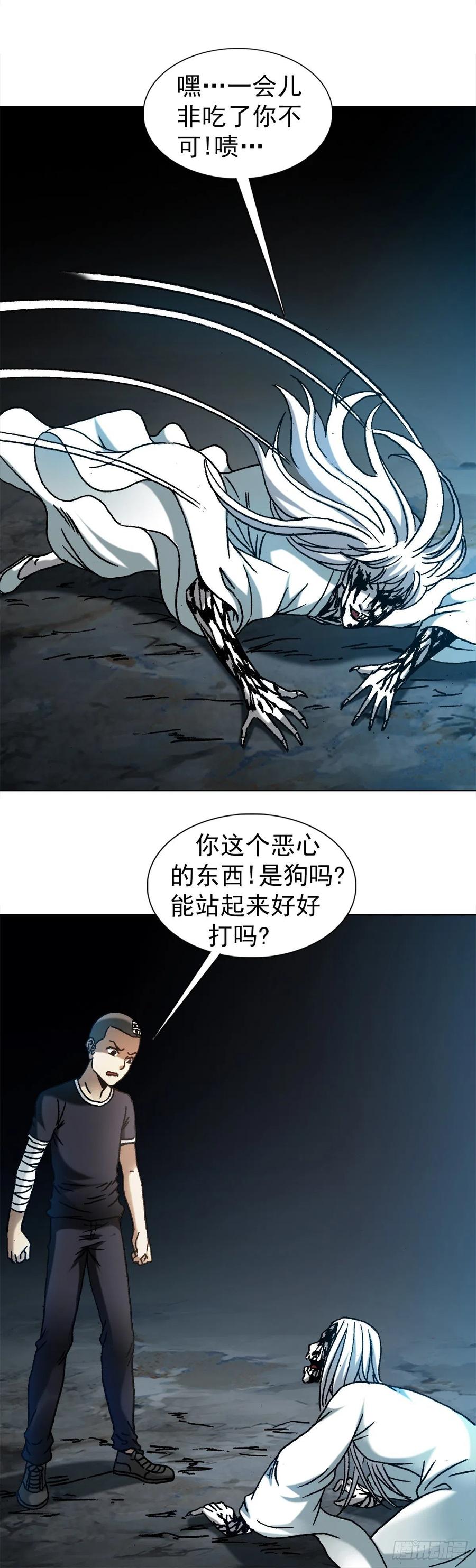 中国惊奇先生（神鬼七杀令） 1185 断腿 第2页