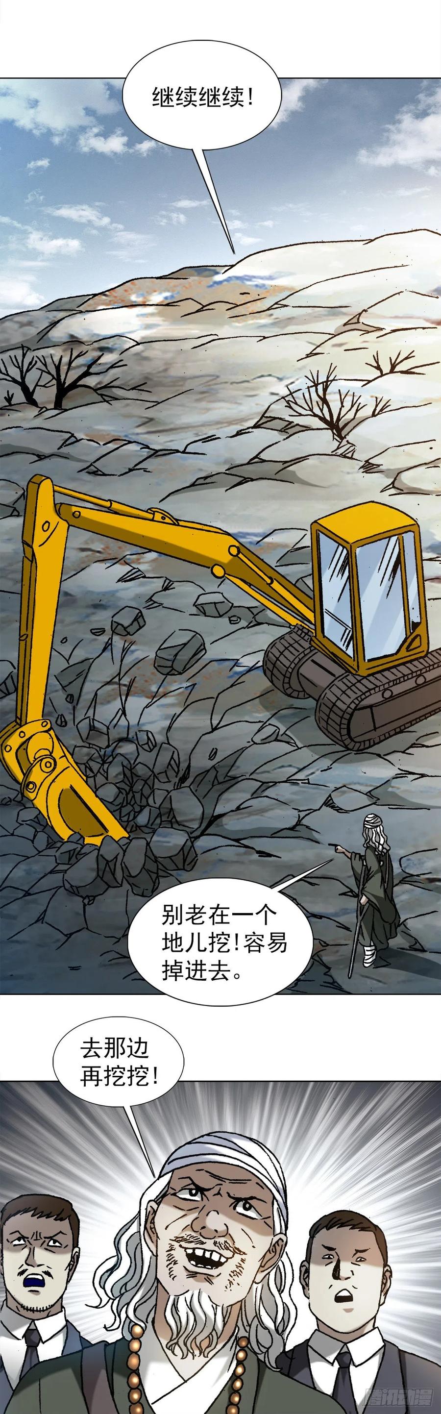 中国惊奇先生（神鬼七杀令） 1185 断腿 第6页