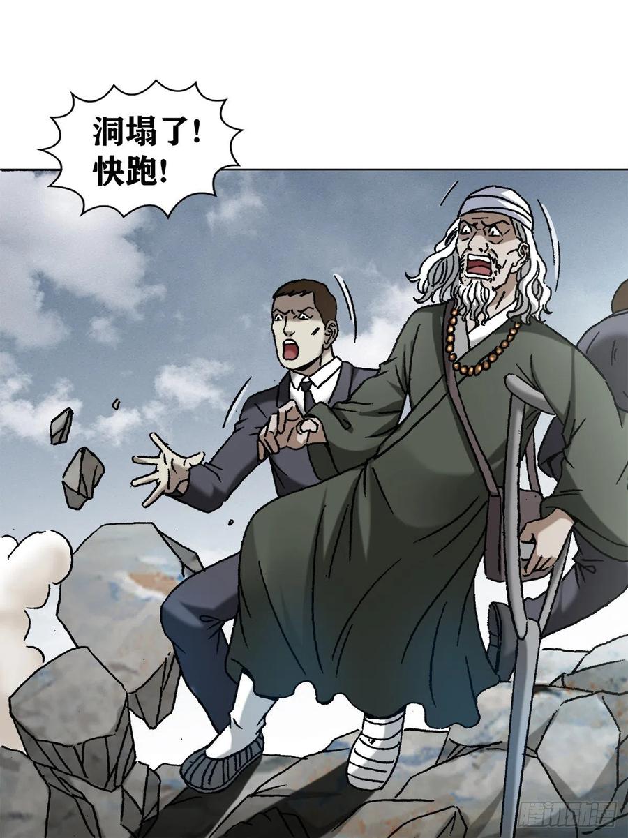 中国惊奇先生（神鬼七杀令） 1185 断腿 第14页