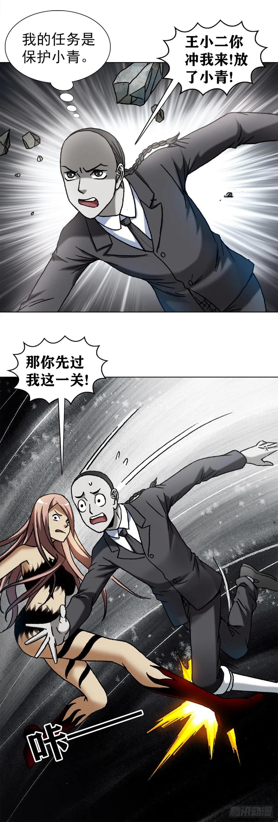 中国惊奇先生（神鬼七杀令） 1185 断腿 第10页