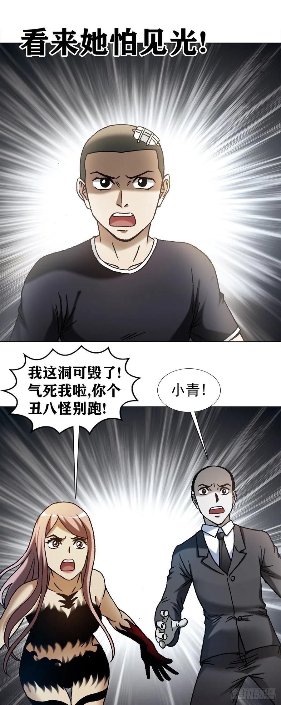 中国惊奇先生（神鬼七杀令） 1185 断腿 第8页