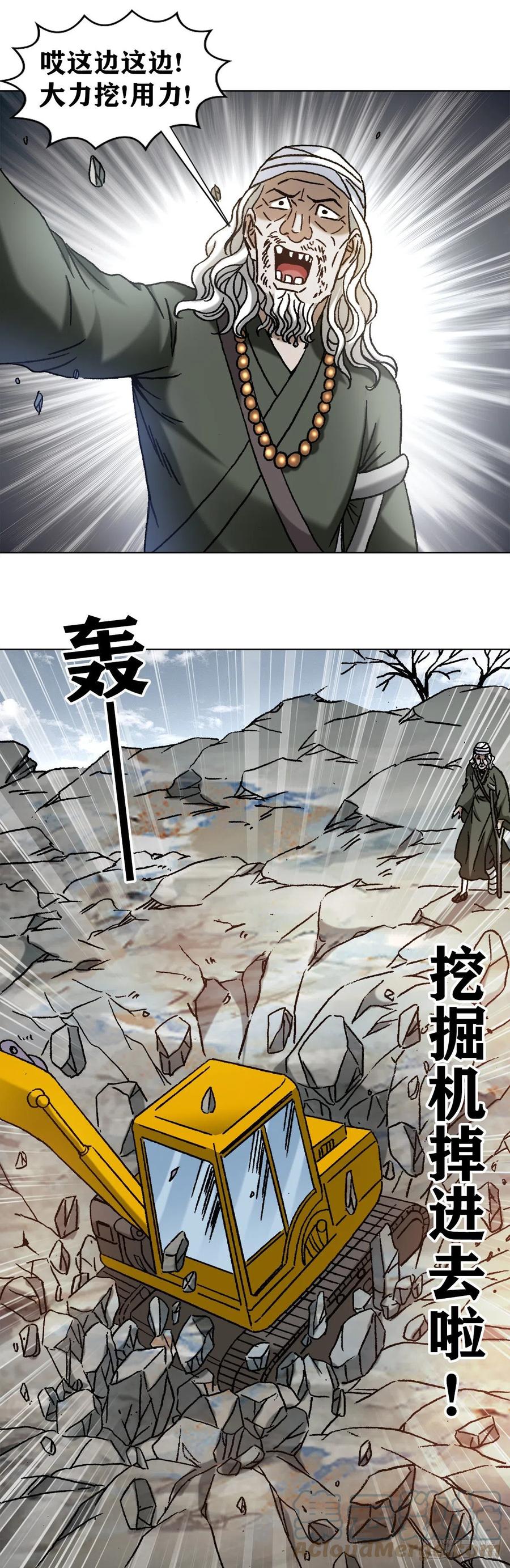 中国惊奇先生（神鬼七杀令） 1185 断腿 第13页