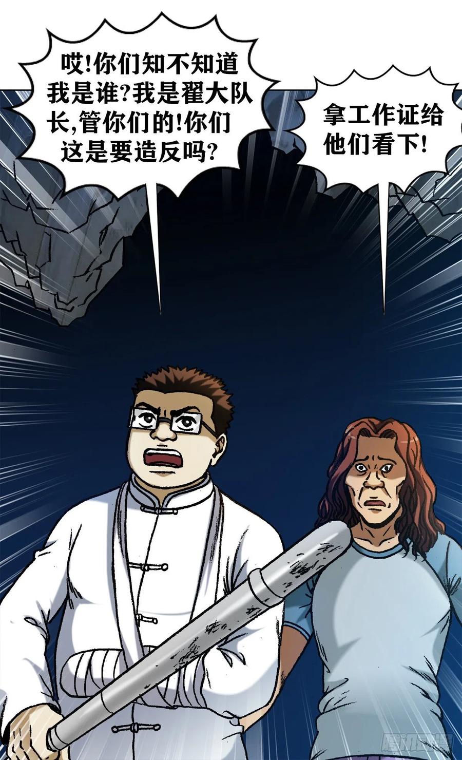 中国惊奇先生（神鬼七杀令） 1186 闯入者 第10页