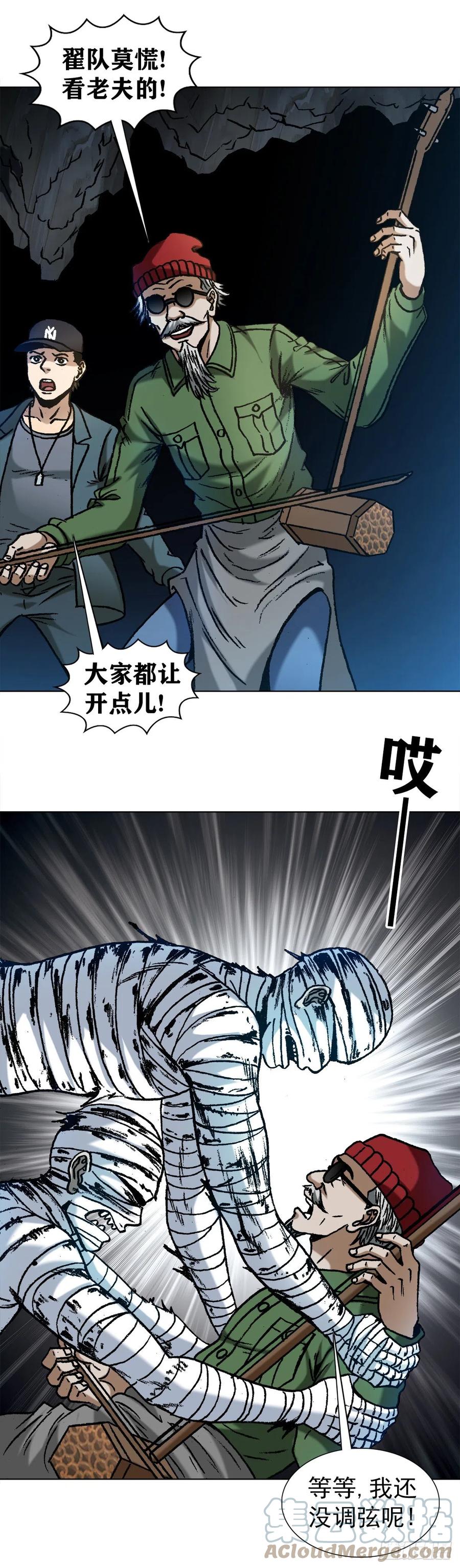 中国惊奇先生（神鬼七杀令） 1186 闯入者 第11页