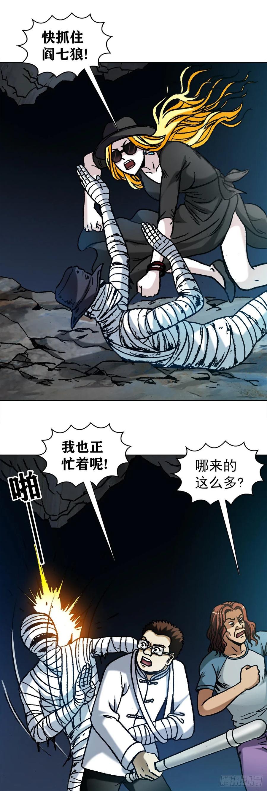 中国惊奇先生（神鬼七杀令） 1186 闯入者 第14页