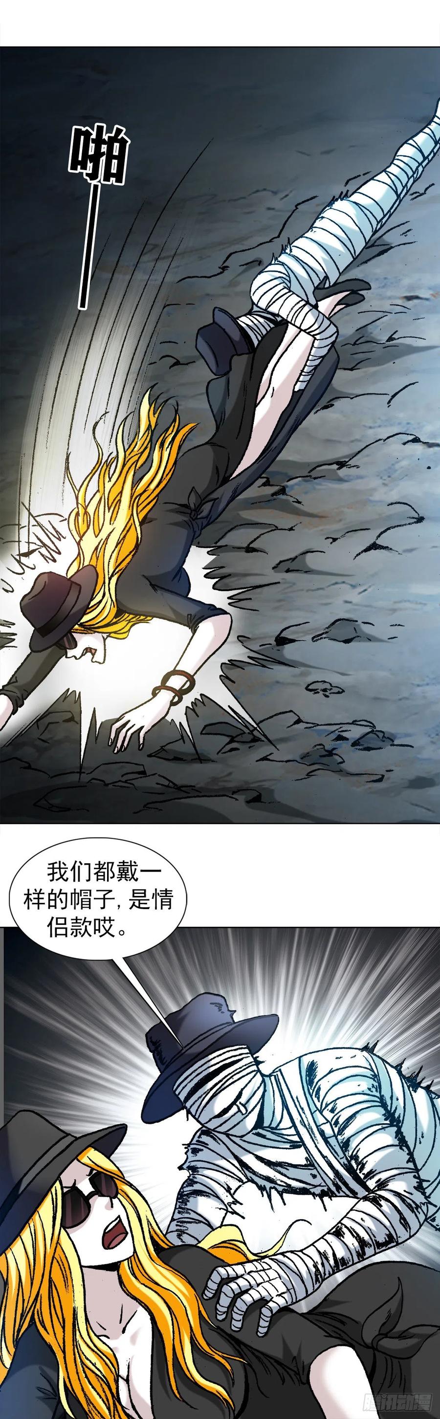 中国惊奇先生（神鬼七杀令） 1186 闯入者 第16页