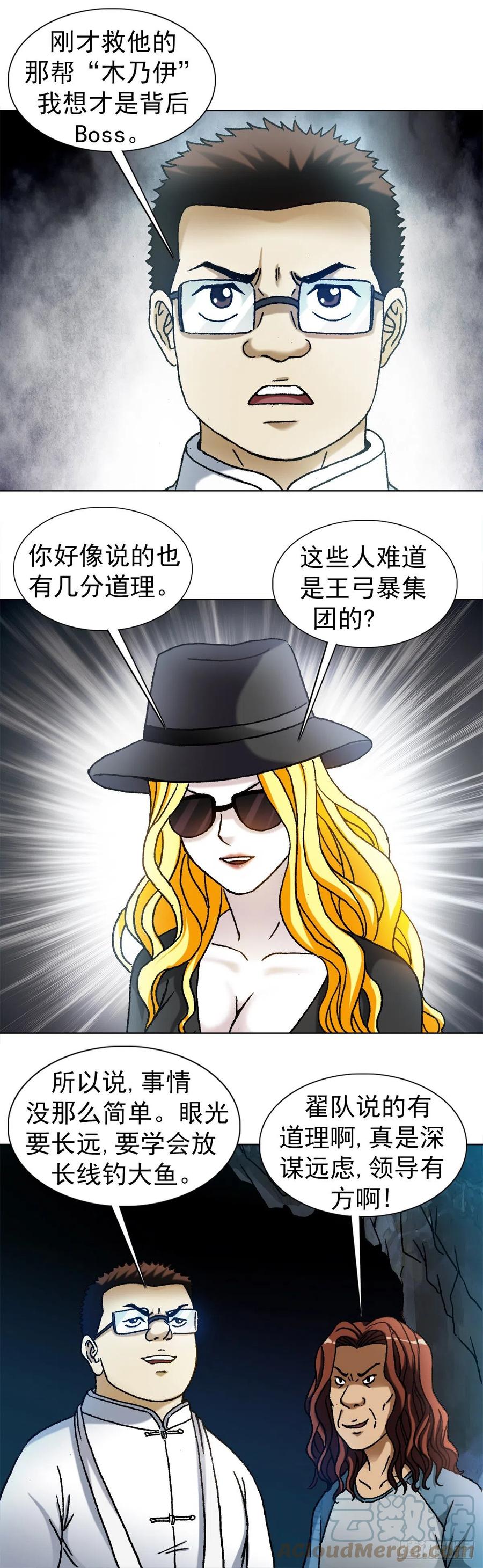 中国惊奇先生（神鬼七杀令） 1187 老相识 第6页