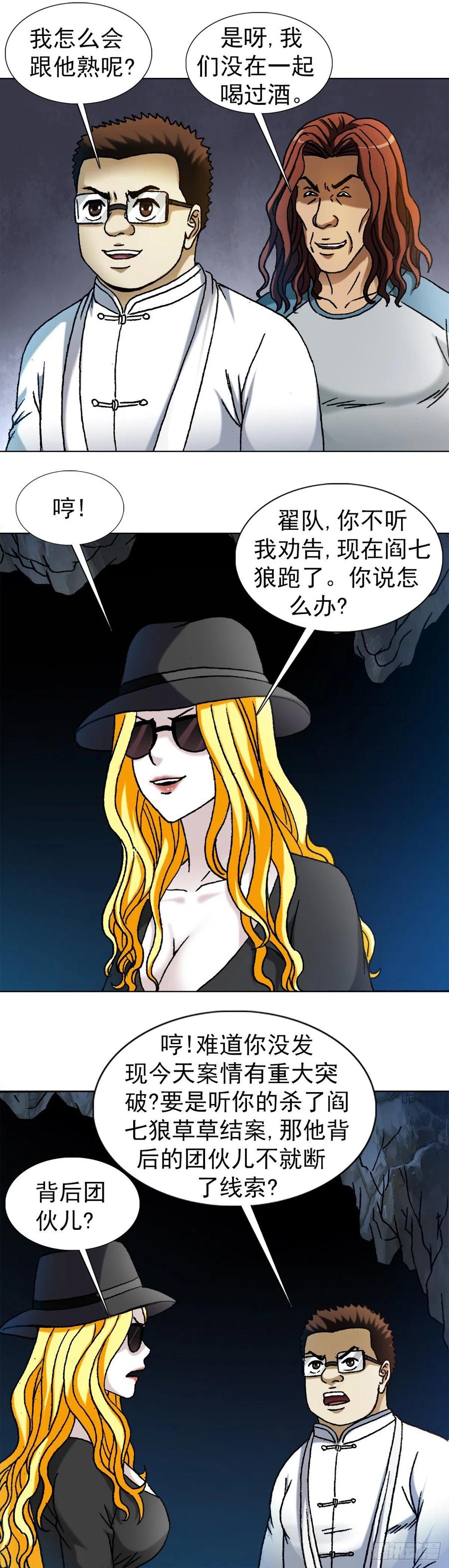 中国惊奇先生（神鬼七杀令） 1187 老相识 第5页