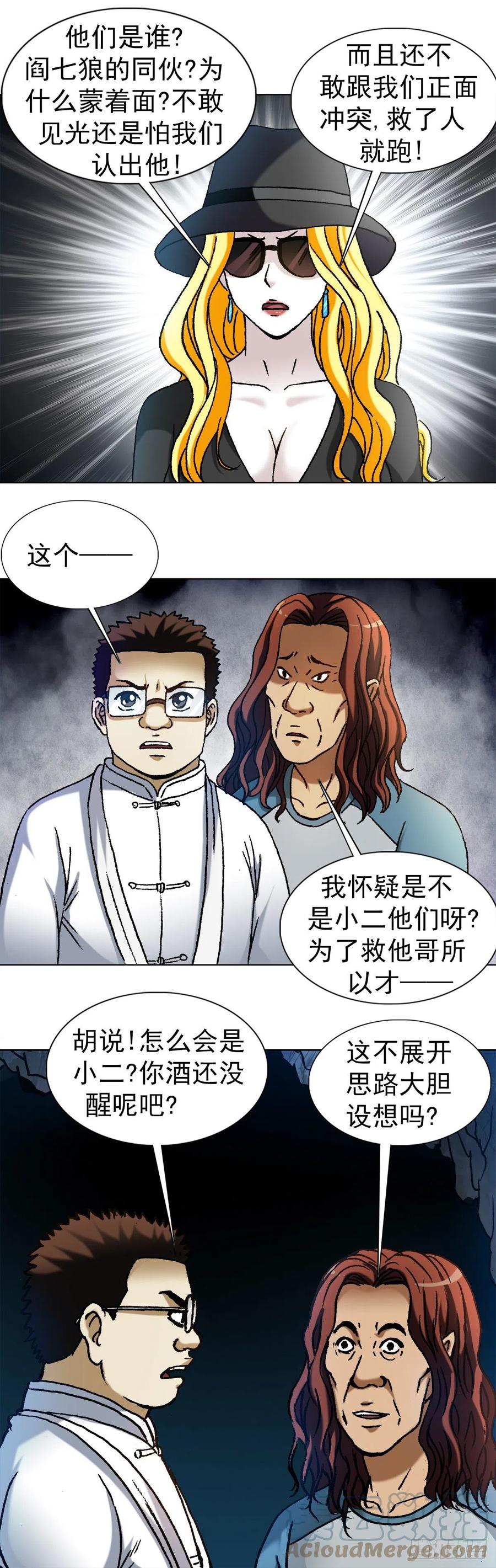 中国惊奇先生（神鬼七杀令） 1187 老相识 第2页