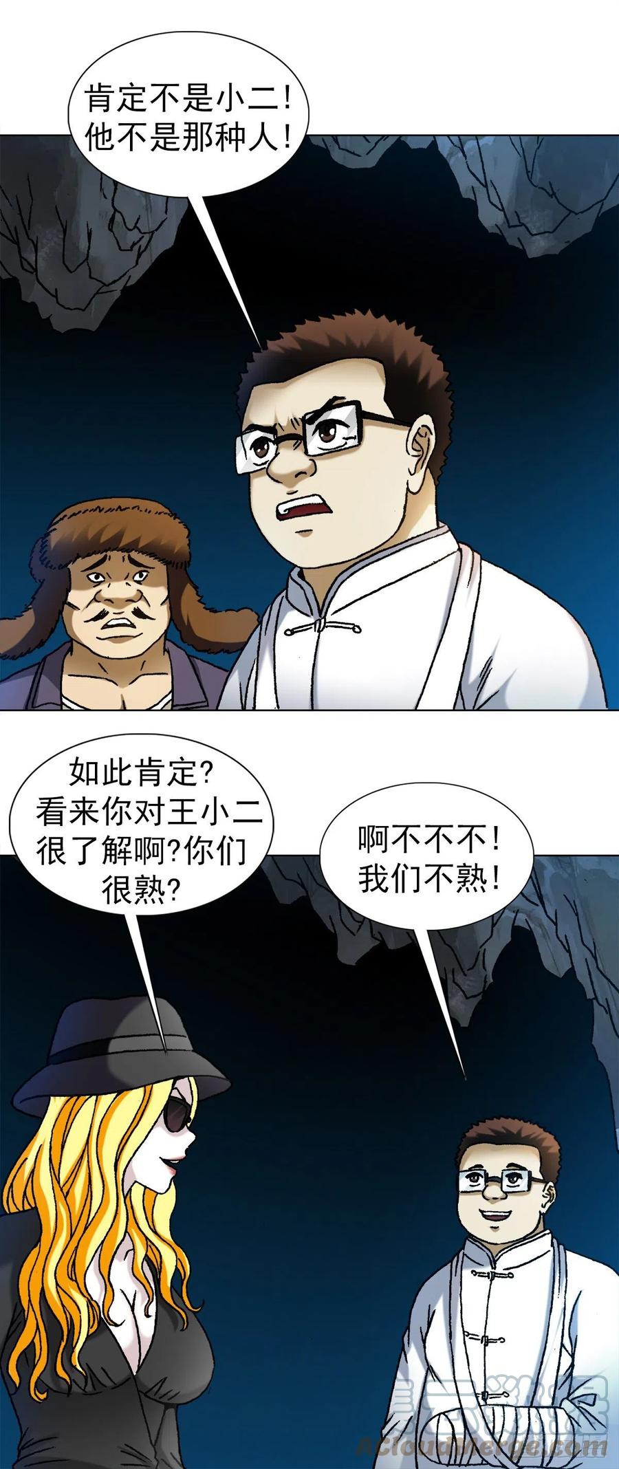 中国惊奇先生（神鬼七杀令） 1187 老相识 第4页