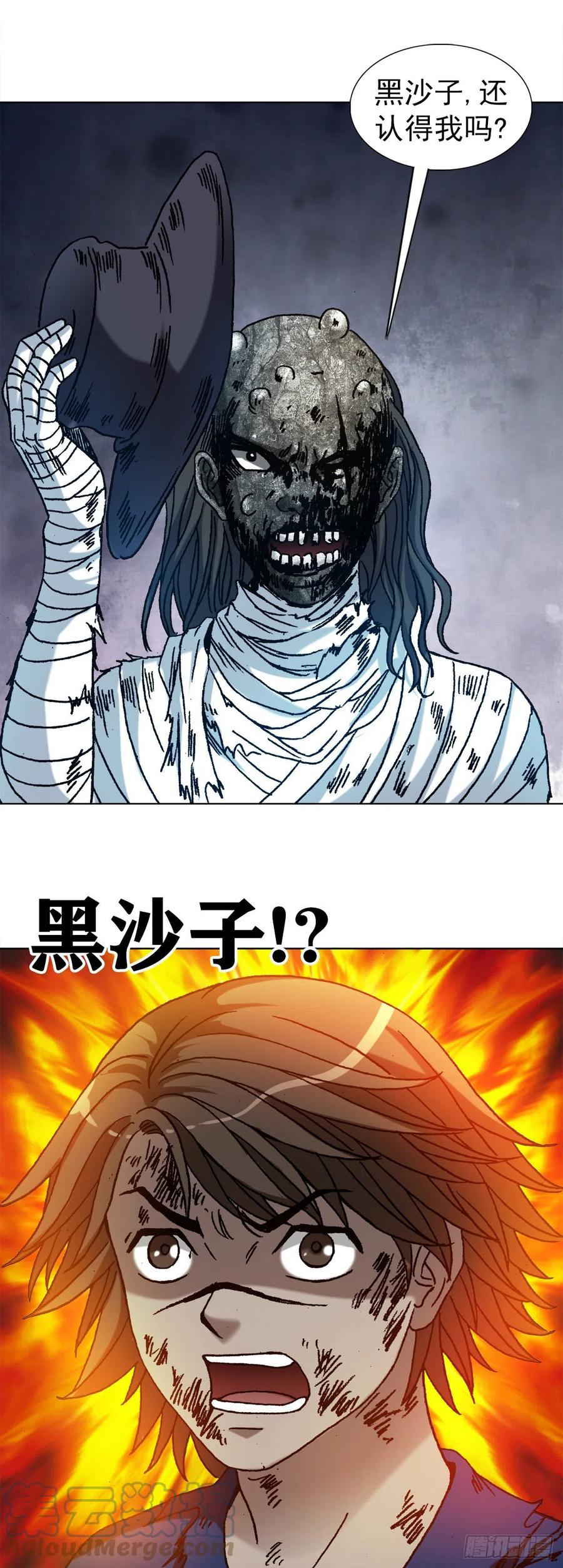 中国惊奇先生（神鬼七杀令） 1187 老相识 第14页