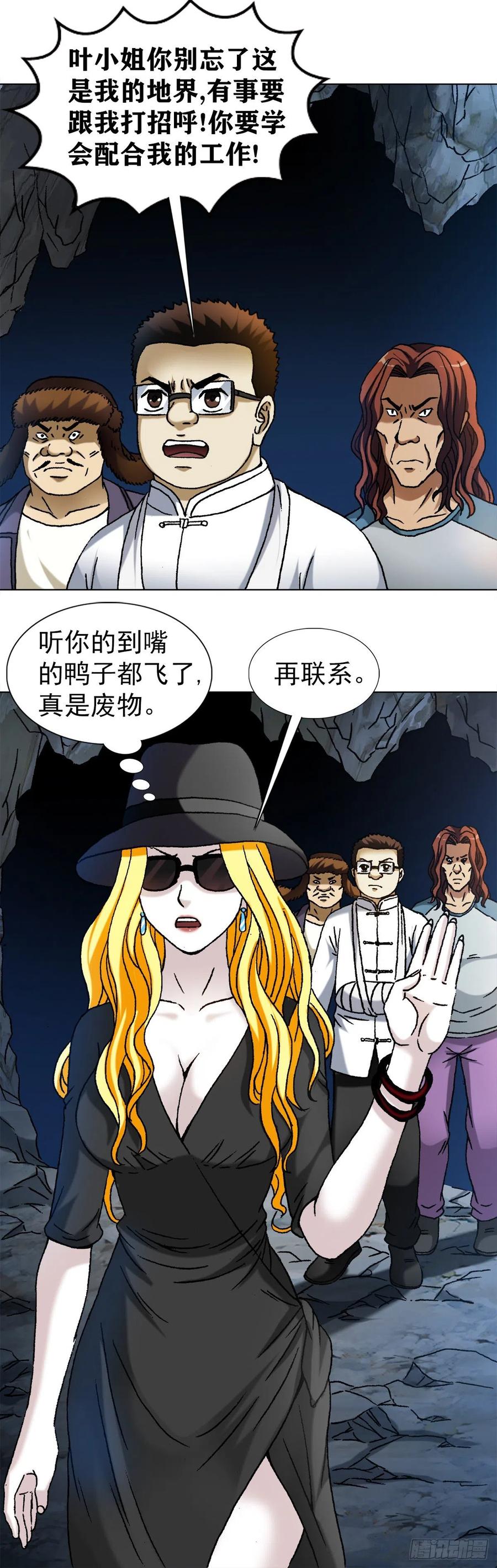 中国惊奇先生（神鬼七杀令） 1187 老相识 第9页