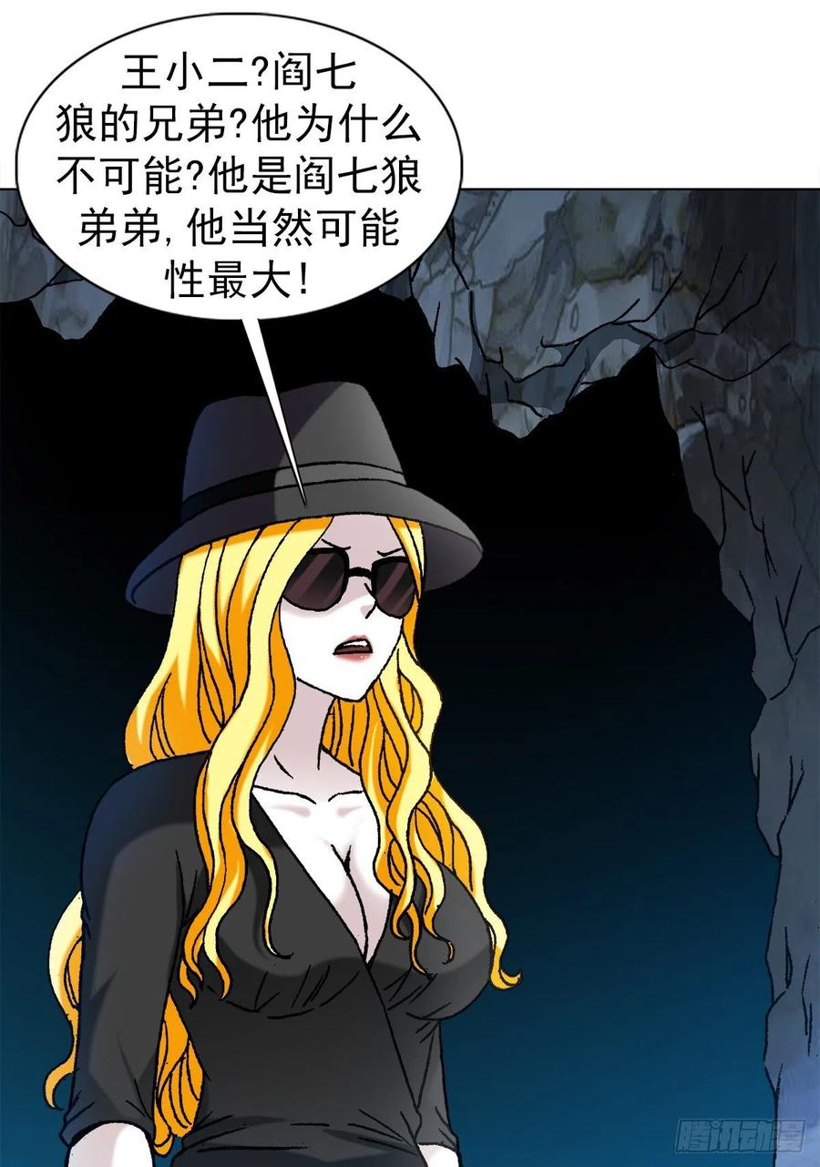 中国惊奇先生（神鬼七杀令） 1187 老相识 第3页
