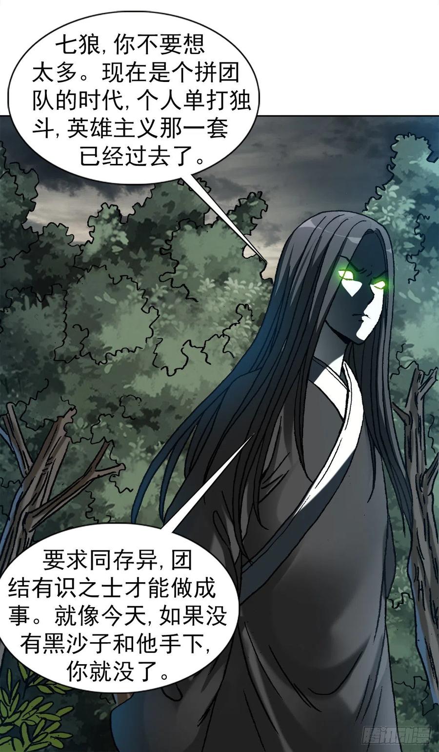 中国惊奇先生（神鬼七杀令） 1188 棋子 第12页