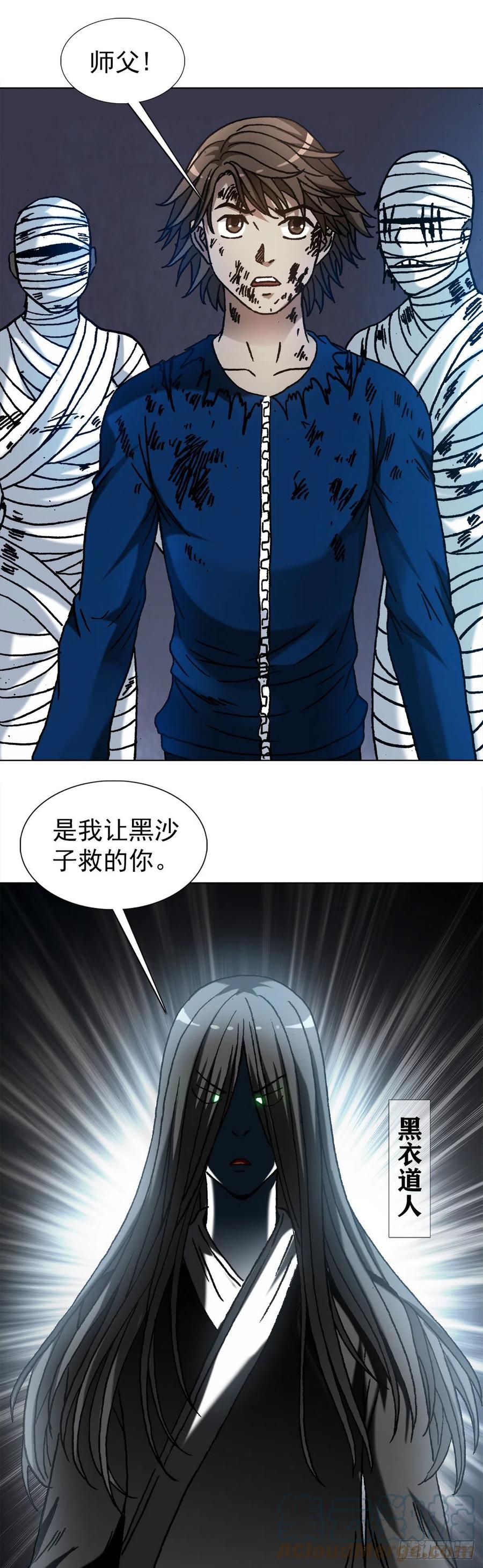 中国惊奇先生（神鬼七杀令） 1188 棋子 第3页