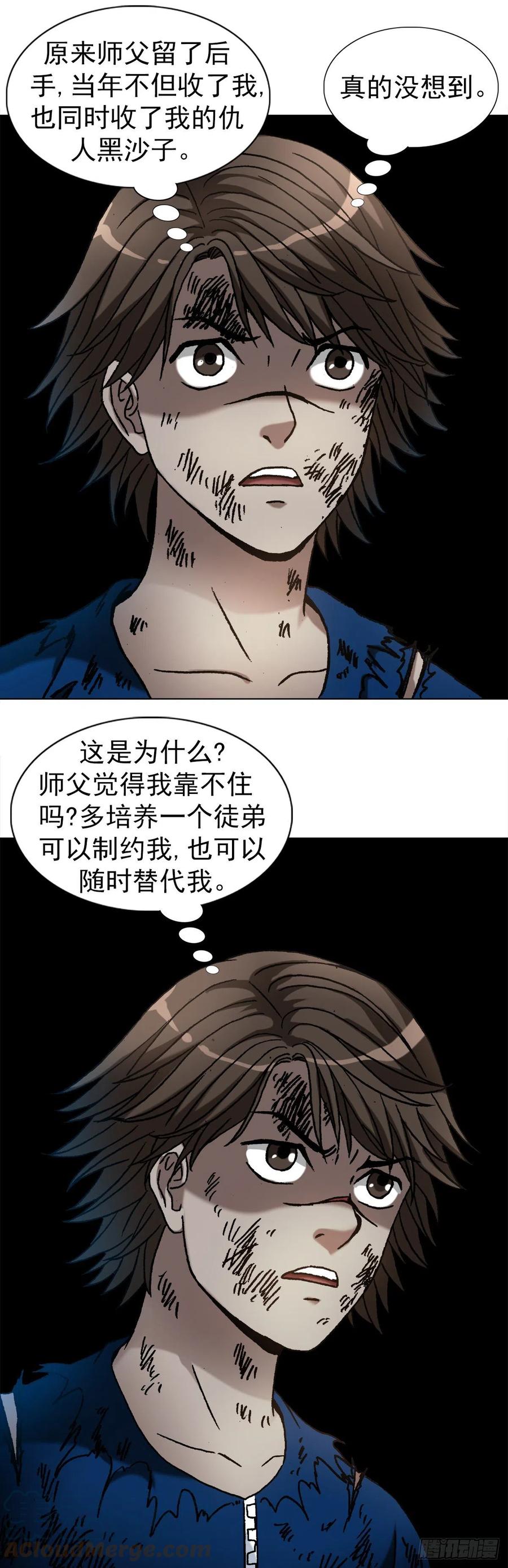中国惊奇先生（神鬼七杀令） 1188 棋子 第11页