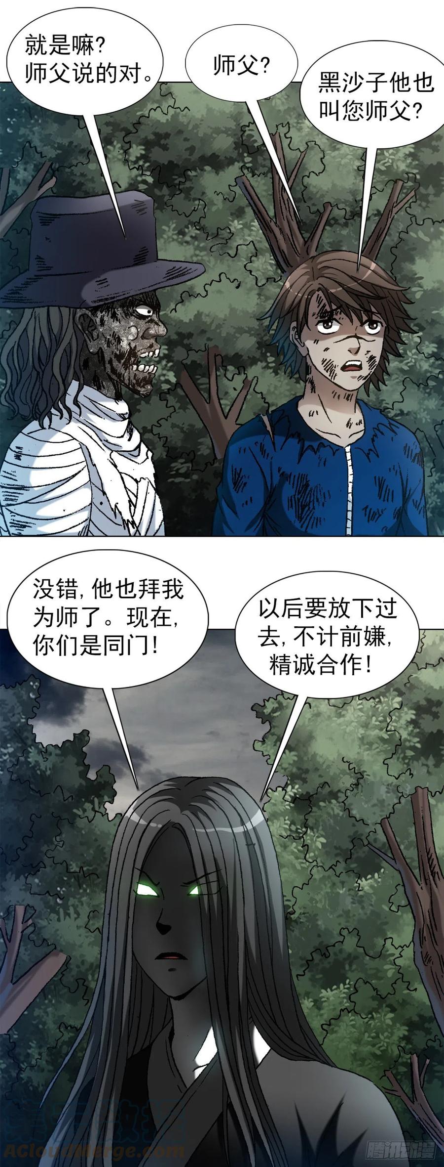中国惊奇先生（神鬼七杀令） 1188 棋子 第7页