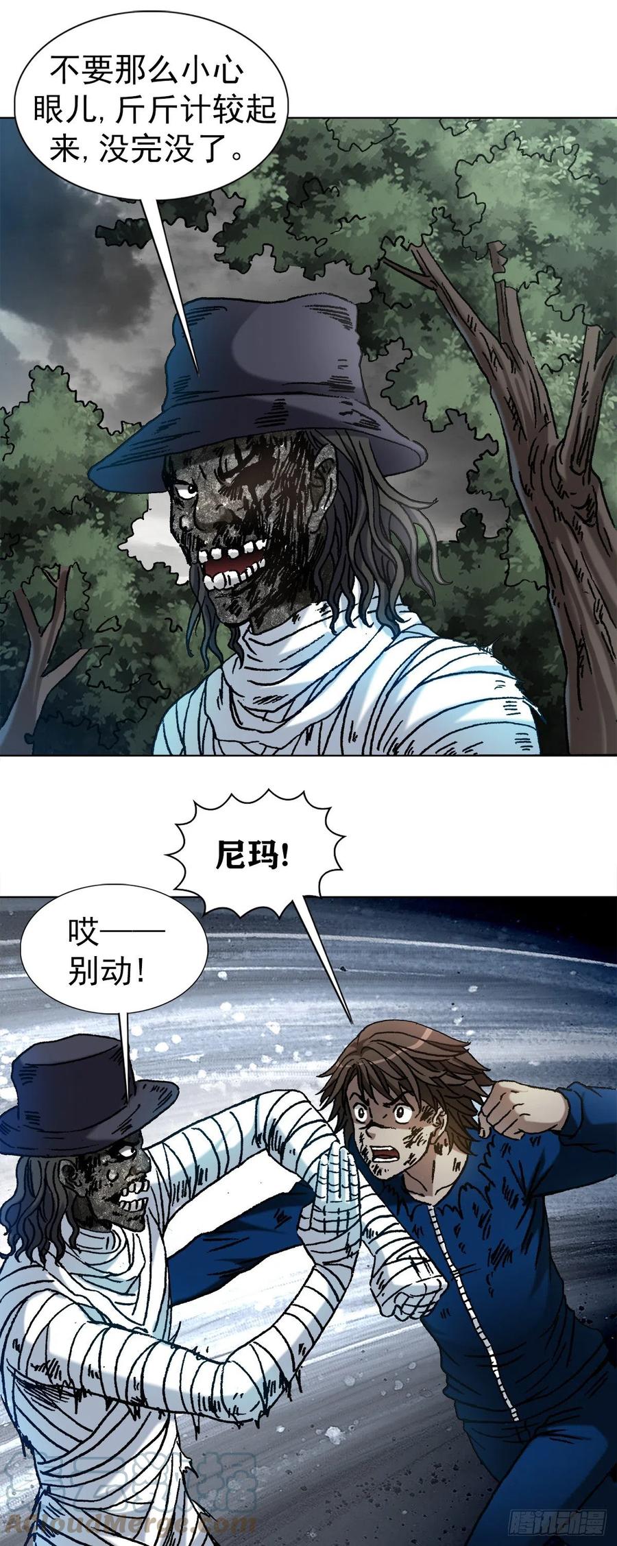 中国惊奇先生（神鬼七杀令） 1188 棋子 第5页