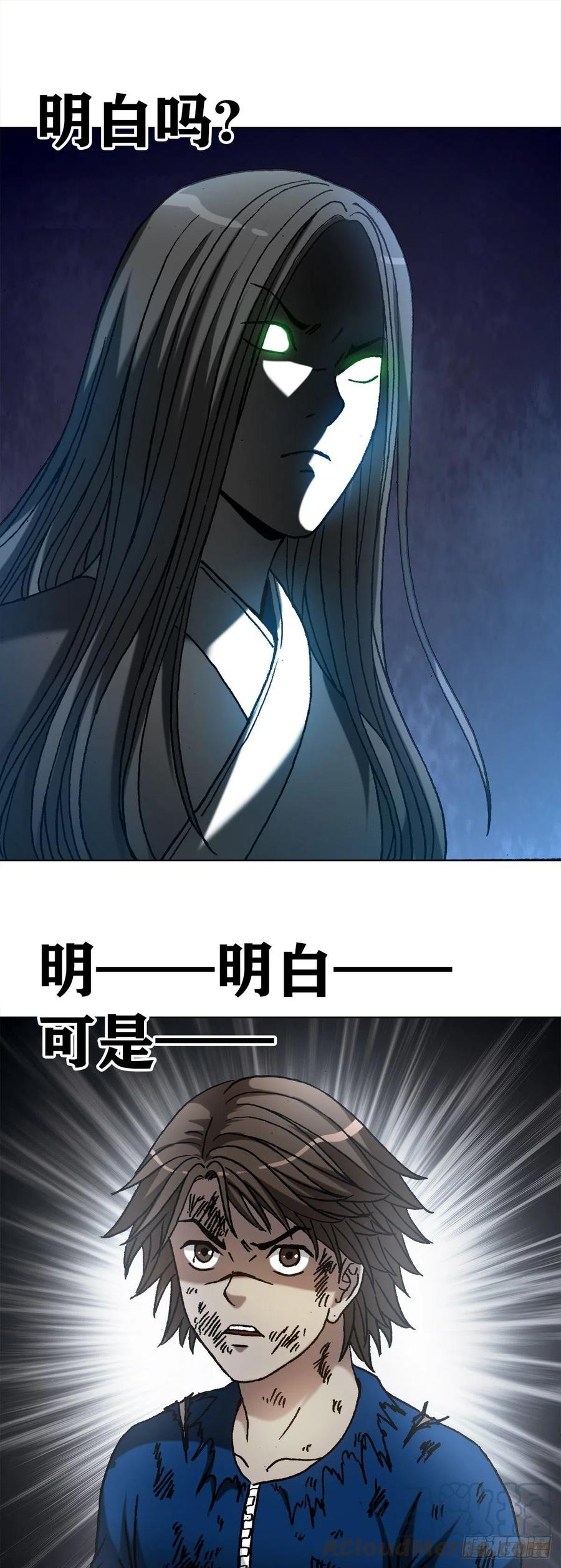 中国惊奇先生（神鬼七杀令） 1188 棋子 第13页