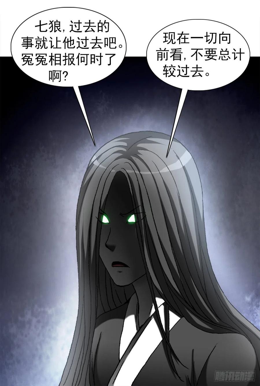 中国惊奇先生（神鬼七杀令） 1188 棋子 第6页