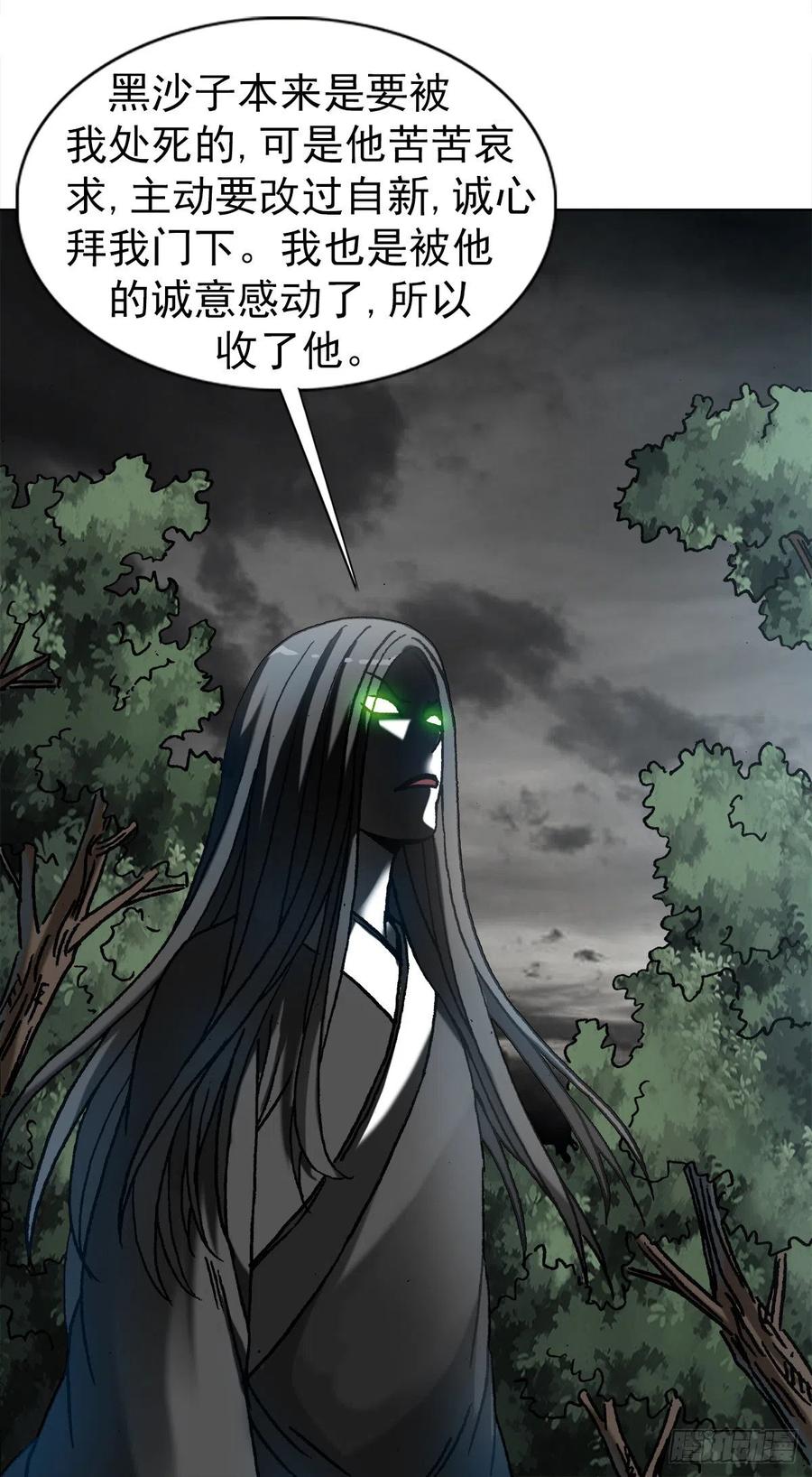 中国惊奇先生（神鬼七杀令） 1188 棋子 第10页