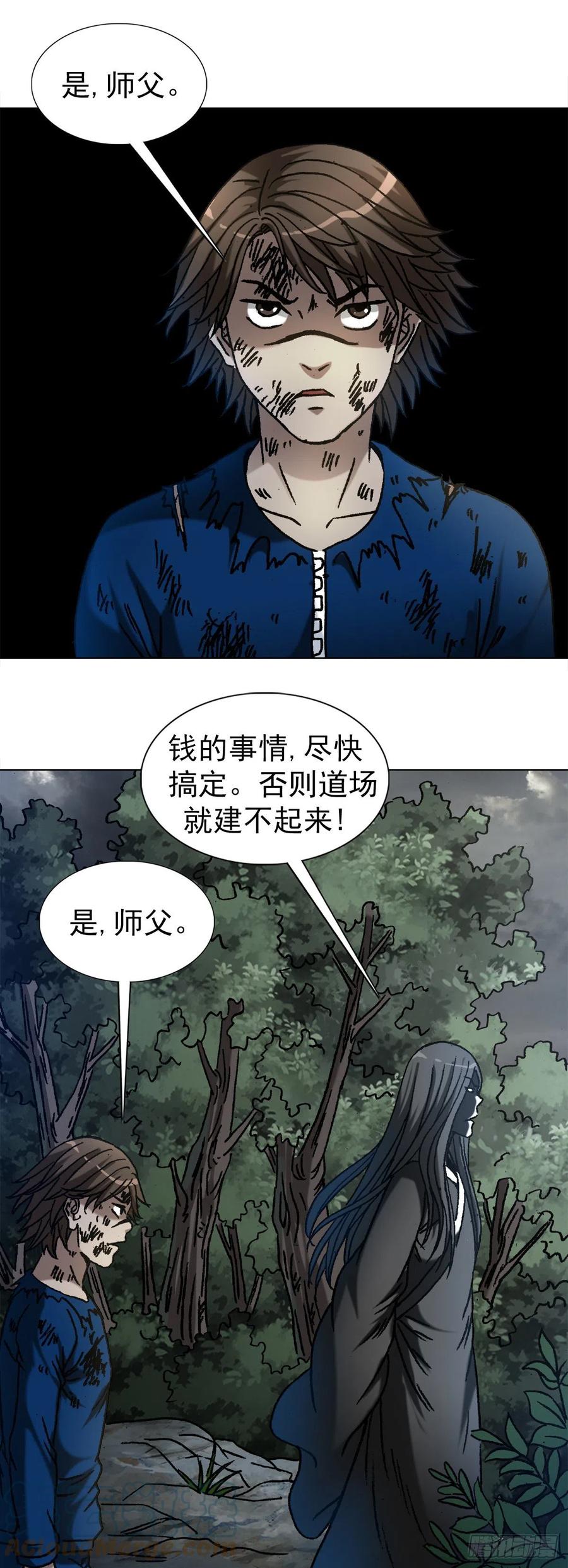 中国惊奇先生（神鬼七杀令） 1188 棋子 第15页