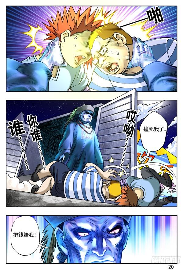 中国惊奇先生（神鬼七杀令） 118 千里追踪 第4页