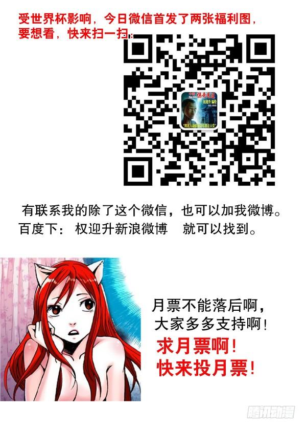 中国惊奇先生（神鬼七杀令） 118 千里追踪 第10页