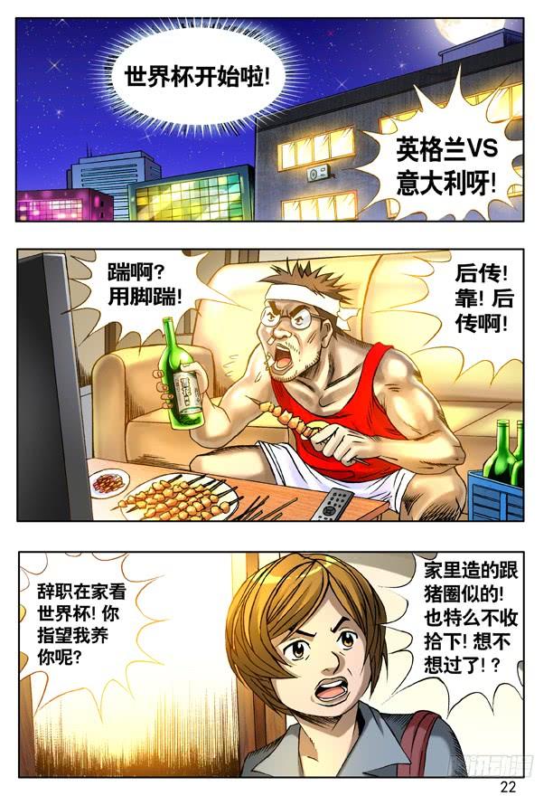 中国惊奇先生（神鬼七杀令） 118 千里追踪 第6页