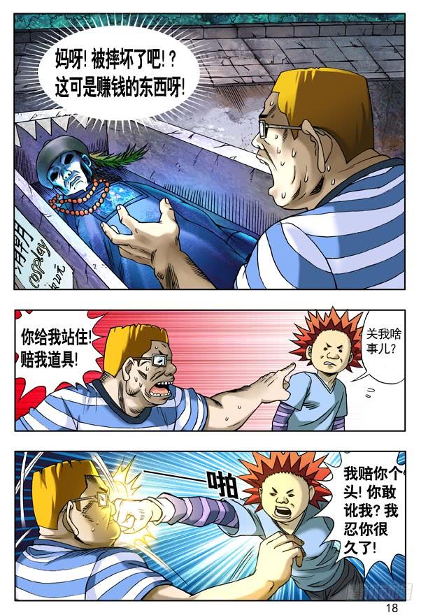 中国惊奇先生（神鬼七杀令） 118 千里追踪 第2页