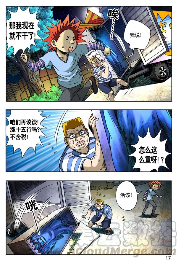中国惊奇先生（神鬼七杀令） 118 千里追踪 第1页