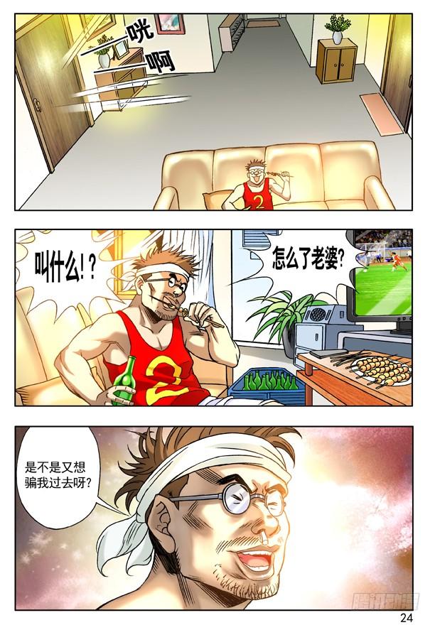 中国惊奇先生（神鬼七杀令） 118 千里追踪 第8页