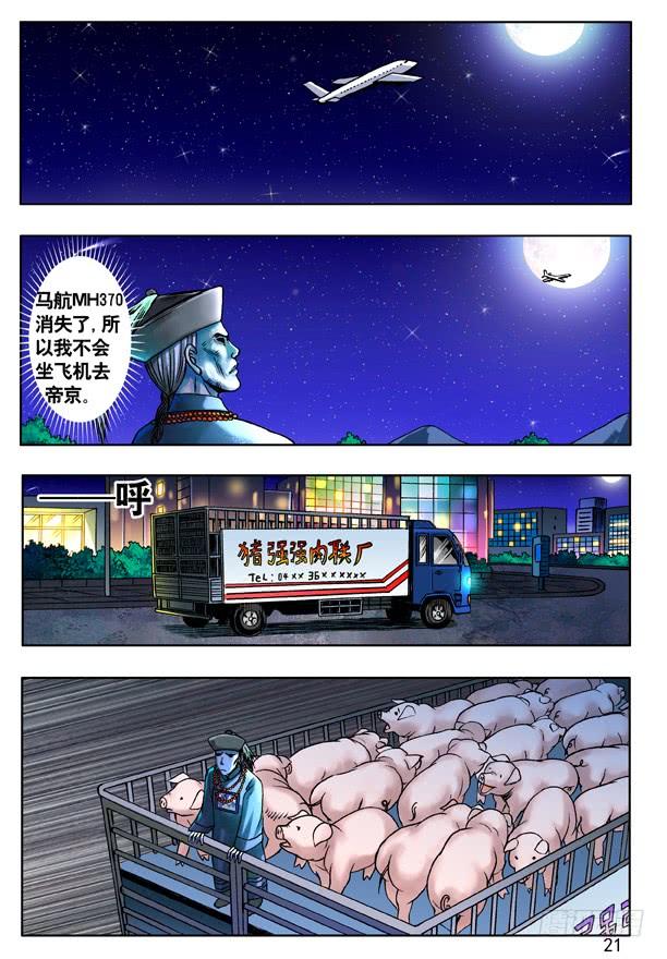 中国惊奇先生（神鬼七杀令） 118 千里追踪 第5页