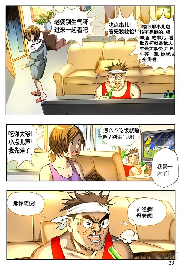 中国惊奇先生（神鬼七杀令） 118 千里追踪 第7页